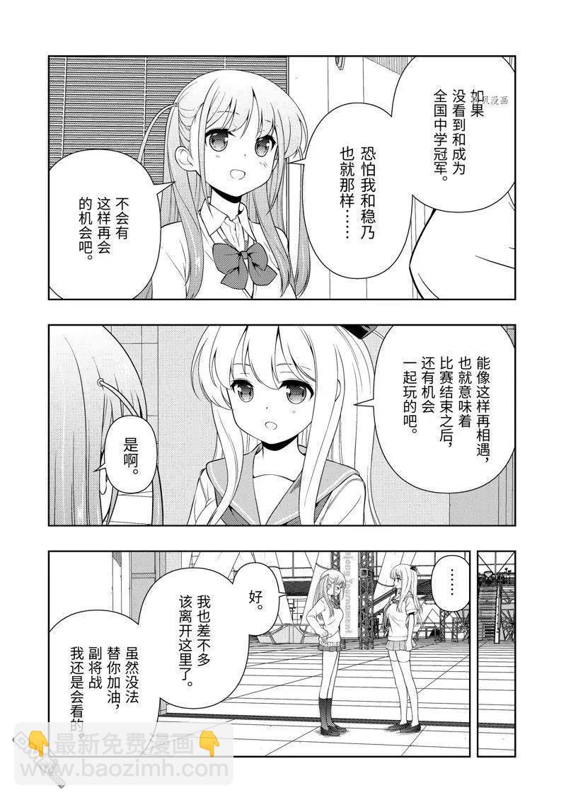天才麻將少女 - 第257話 - 2