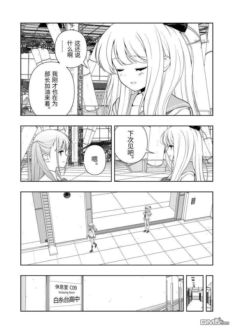 天才麻將少女 - 第257話 - 3