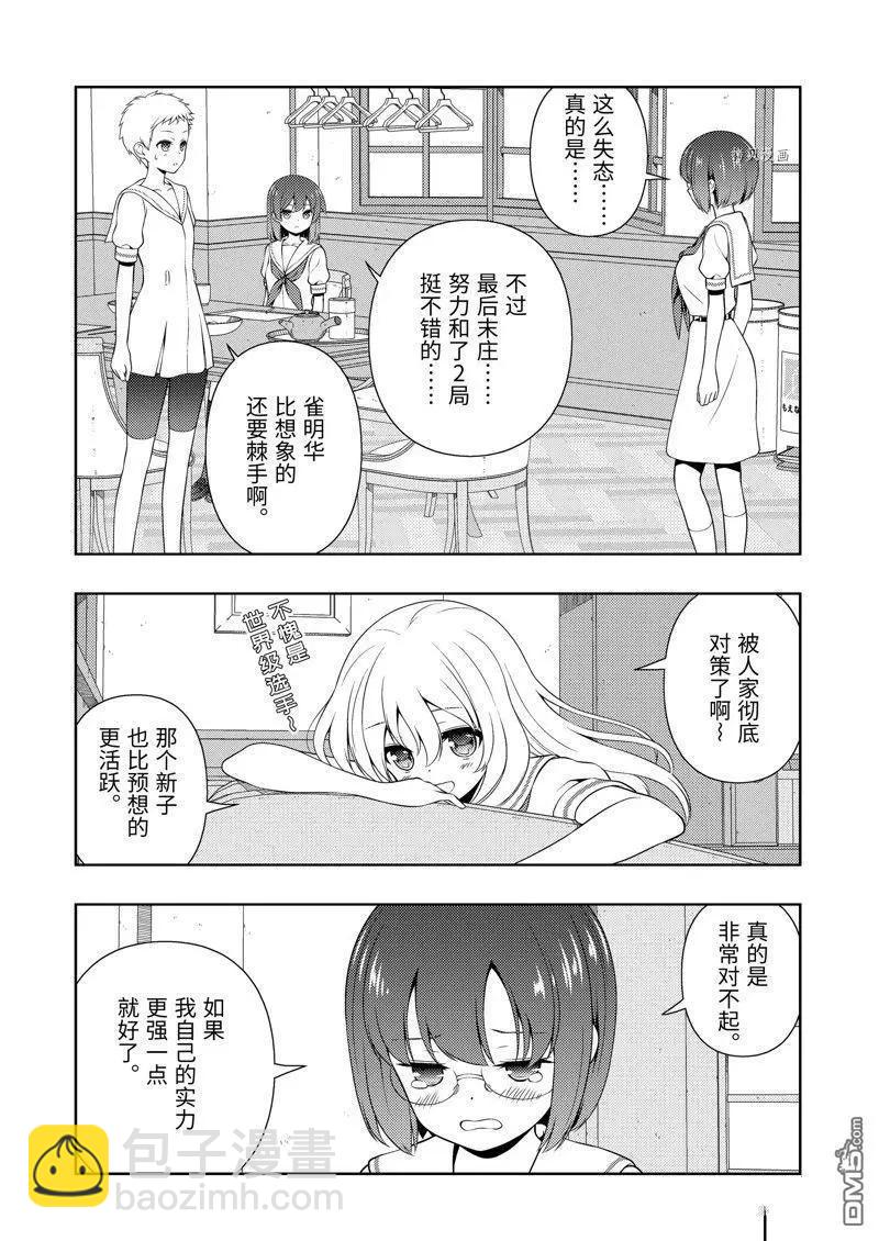 天才麻將少女 - 第257話 - 4