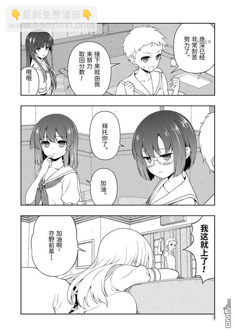 天才麻將少女 - 第257話 - 1