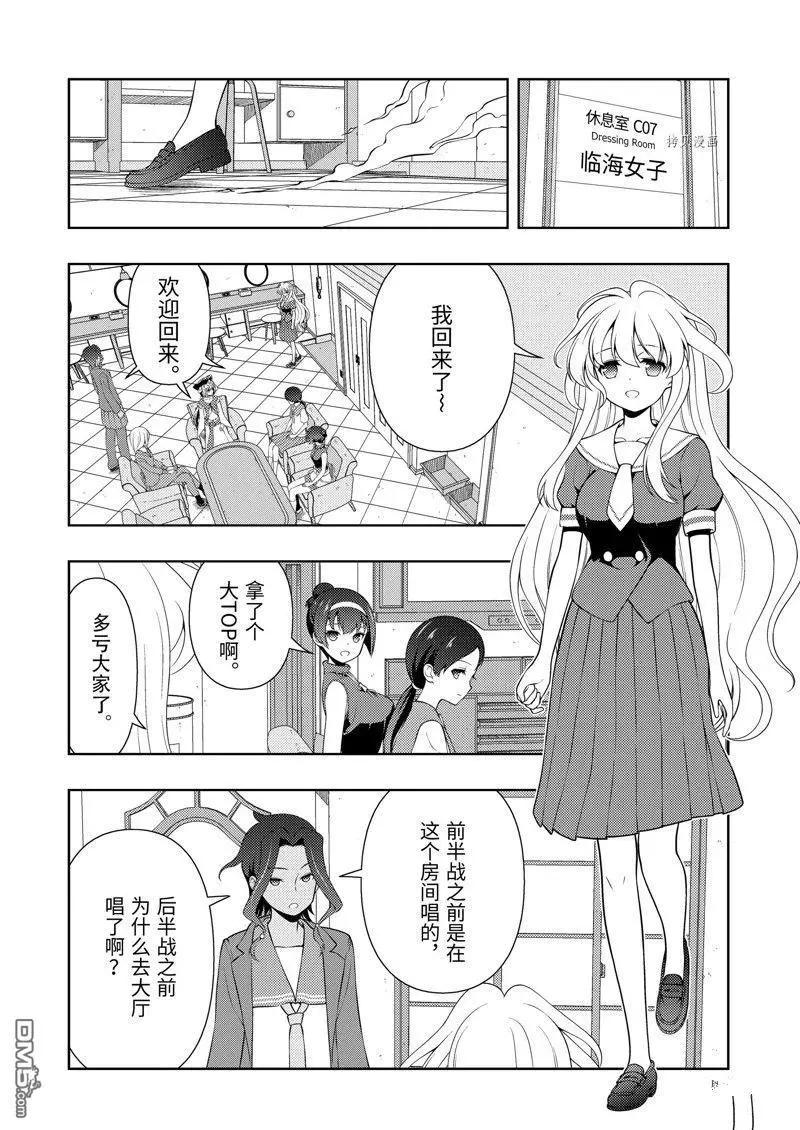 天才麻將少女 - 第257話 - 2