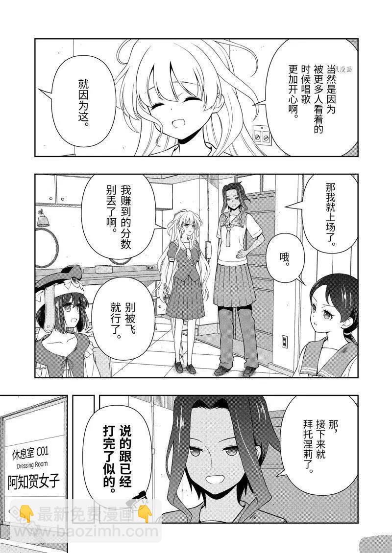 天才麻將少女 - 第257話 - 3