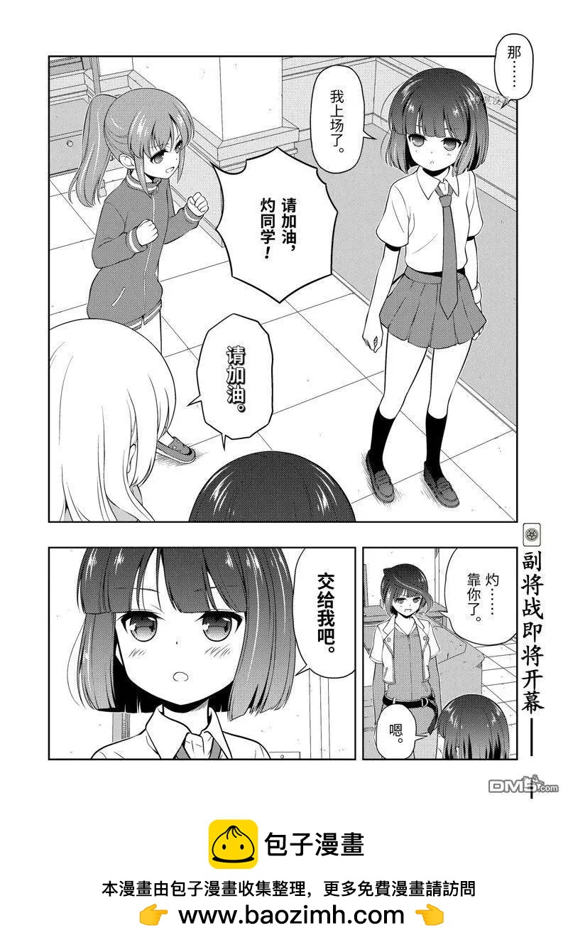天才麻將少女 - 第257話 - 4