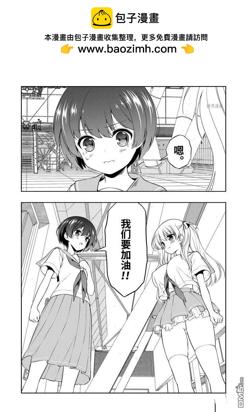 天才麻將少女 - 第257話 - 2