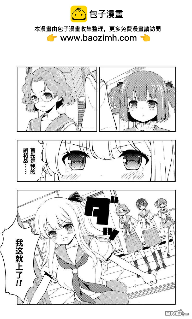 天才麻將少女 - 第257話 - 3