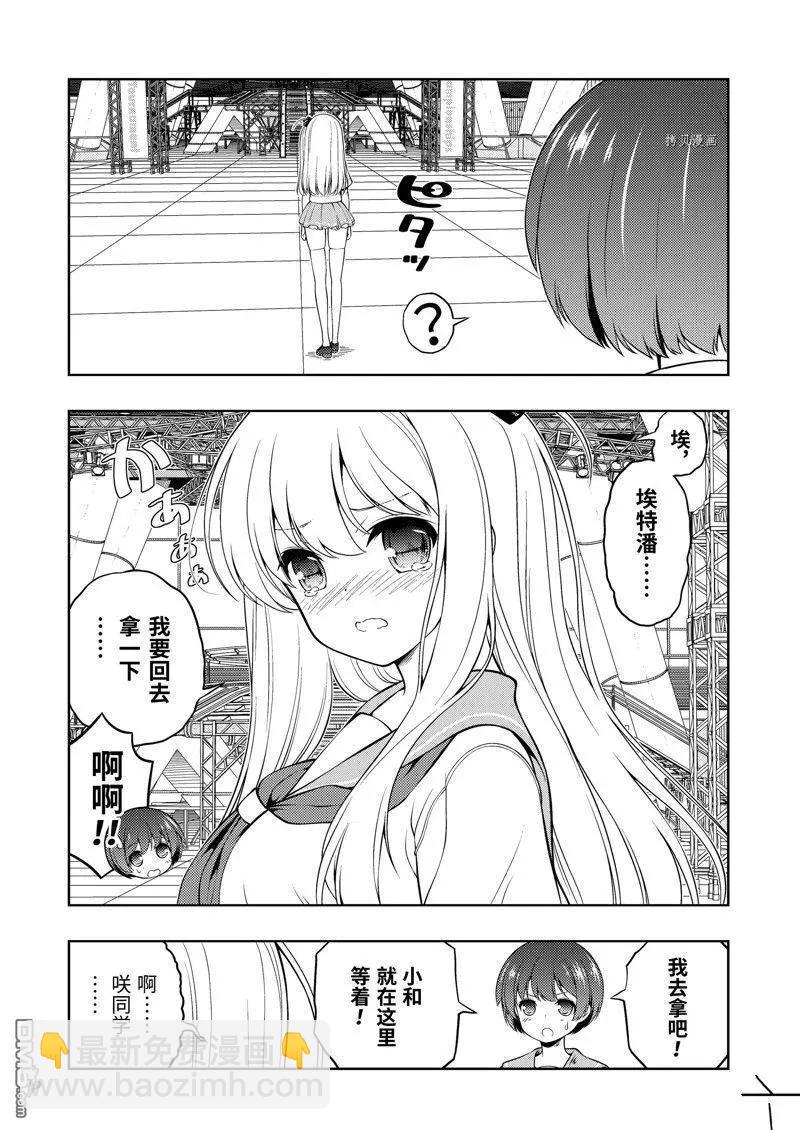 天才麻將少女 - 第257話 - 4