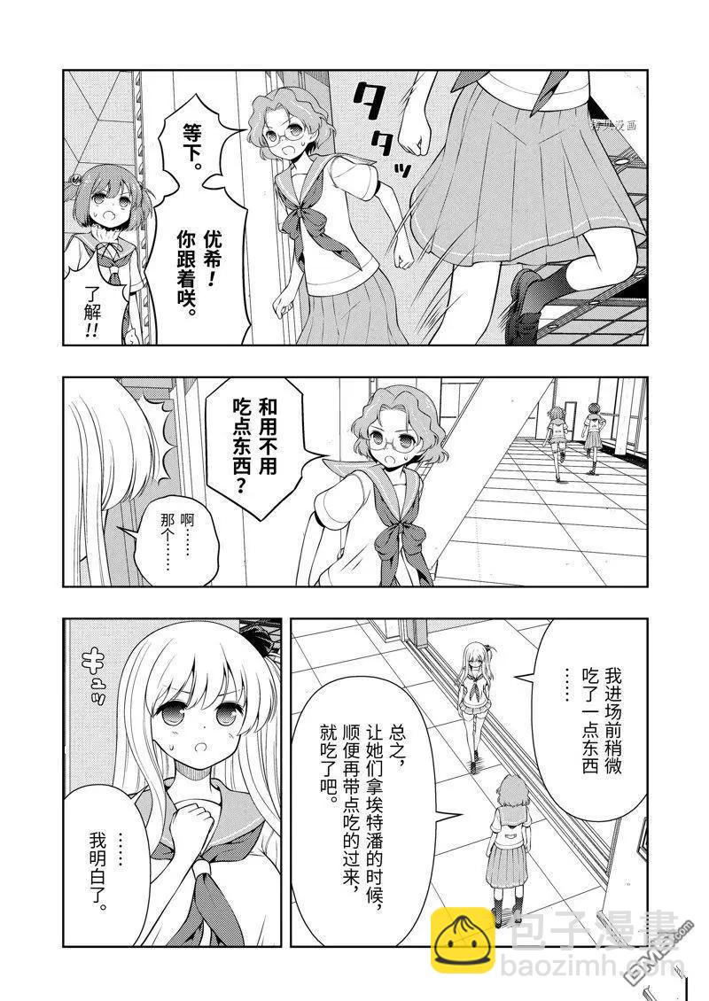 天才麻將少女 - 第257話 - 1