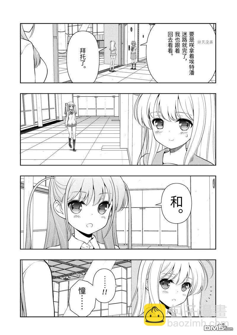 天才麻將少女 - 第257話 - 2