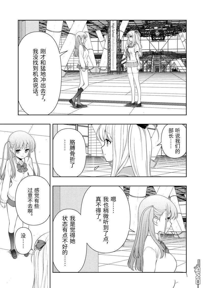 天才麻將少女 - 第257話 - 3