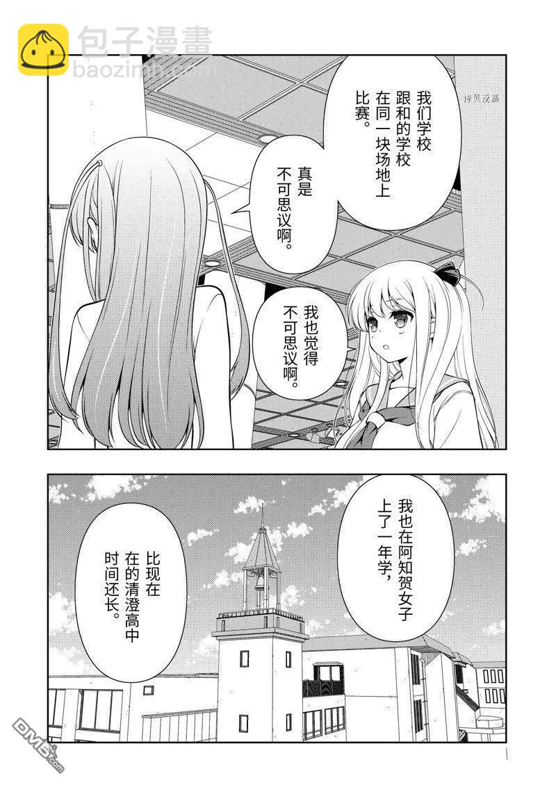 天才麻將少女 - 第257話 - 4