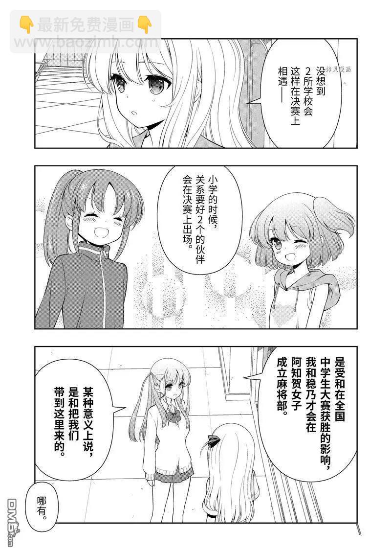 天才麻將少女 - 第257話 - 1