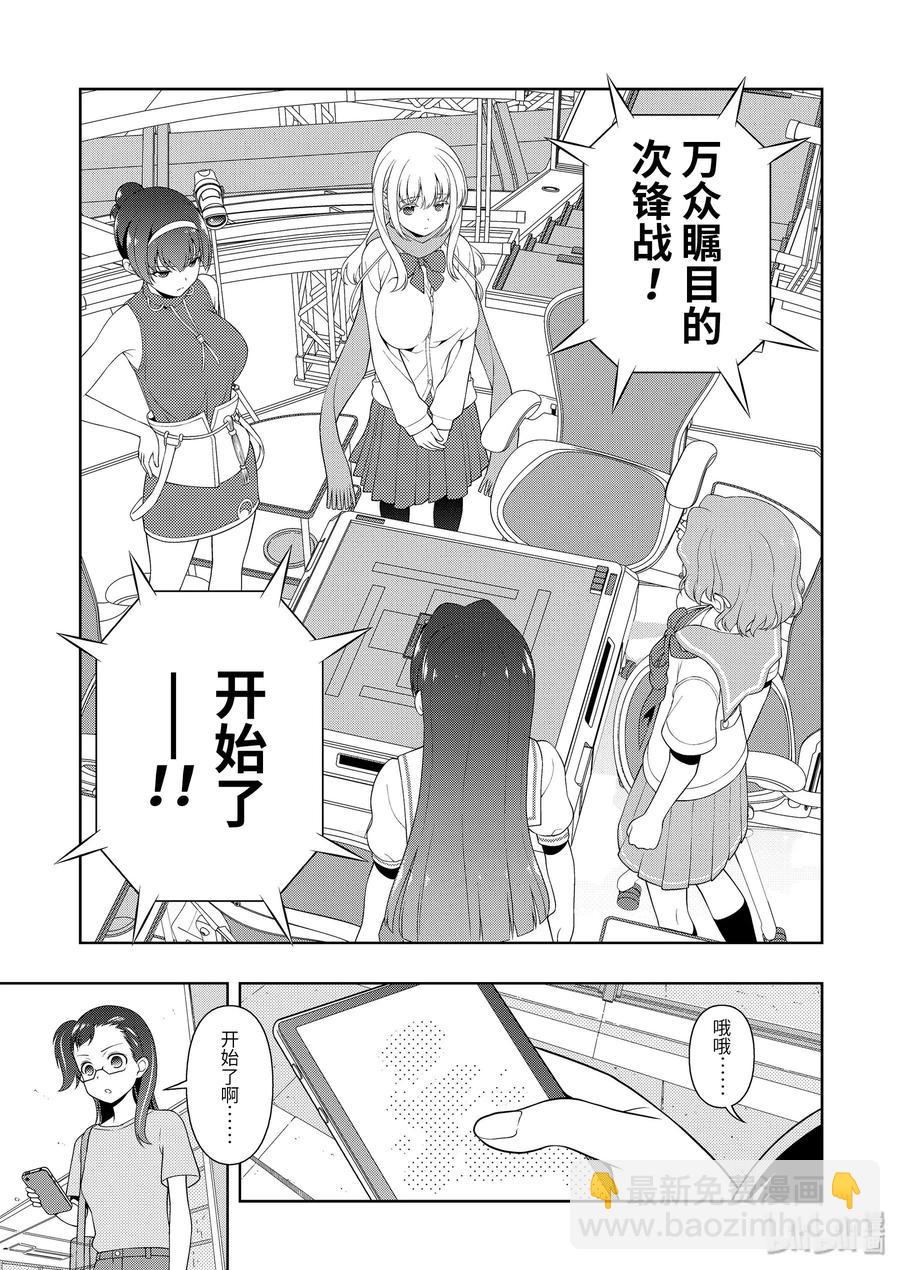 天才麻將少女 - 第221局 惡夢 - 3