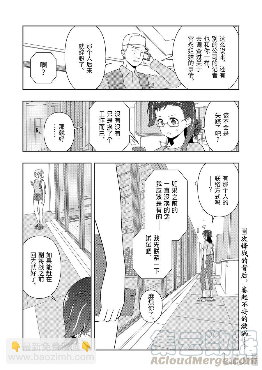 天才麻將少女 - 第221局 惡夢 - 4