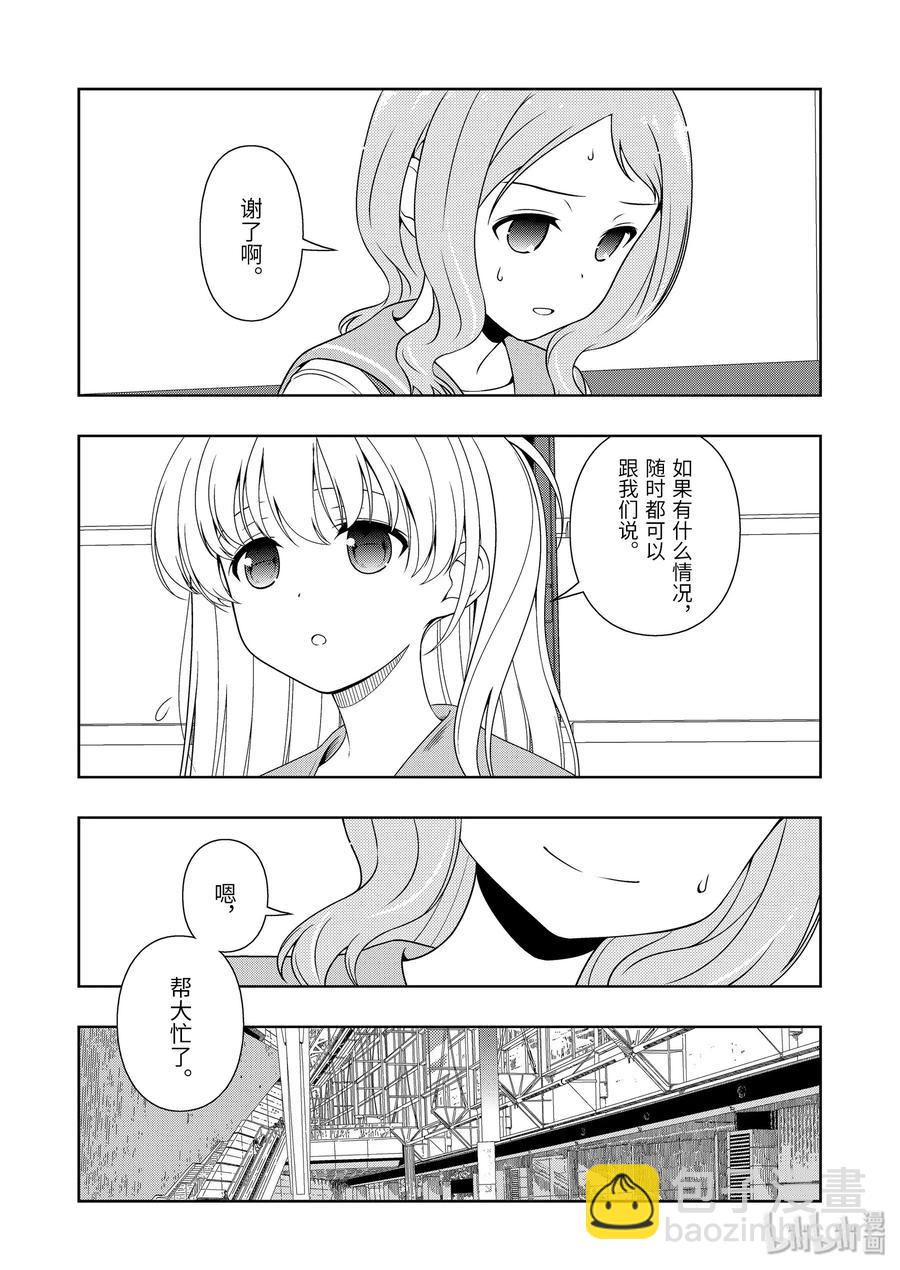 天才麻將少女 - 第221局 惡夢 - 4