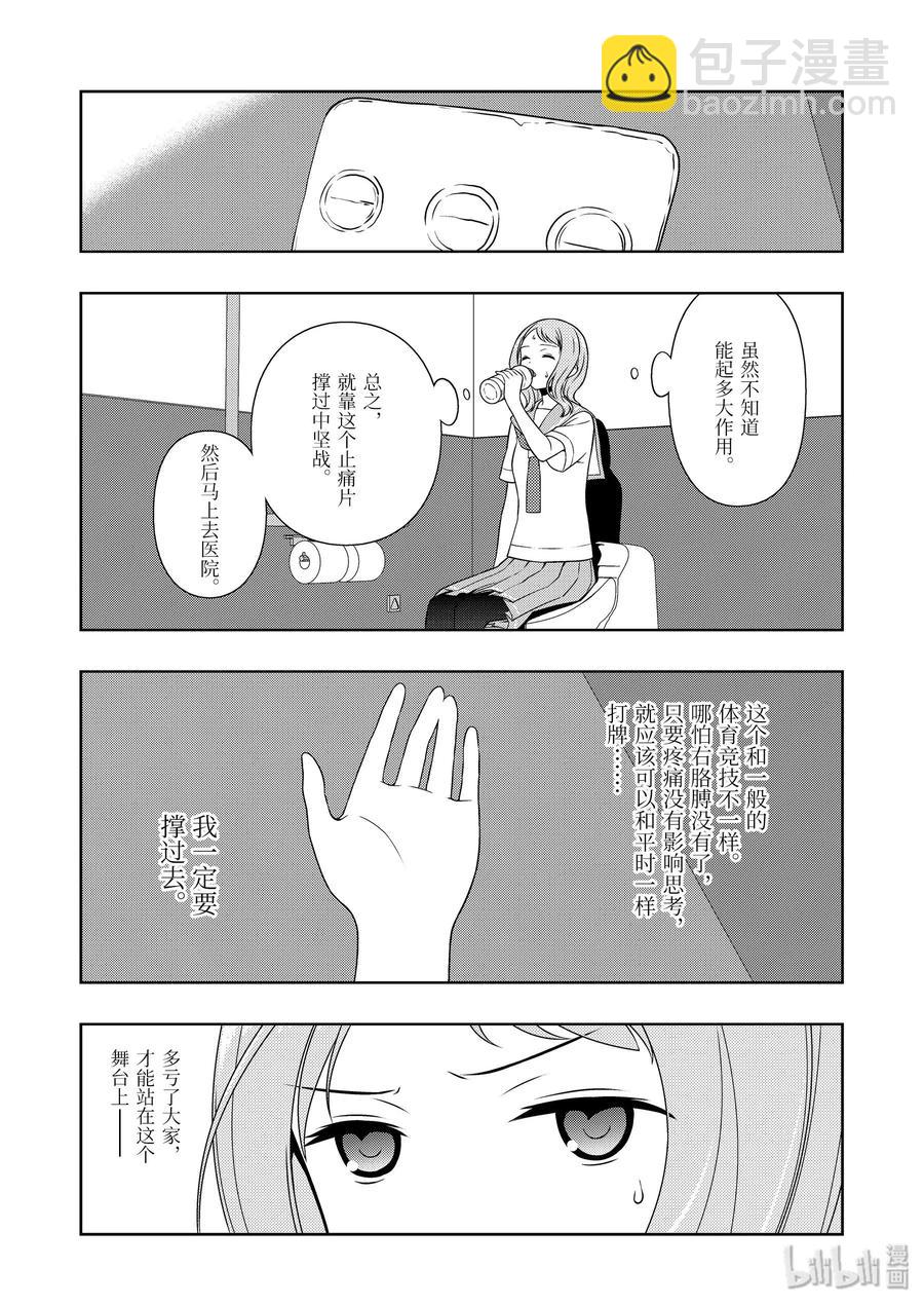 天才麻將少女 - 第221局 惡夢 - 1