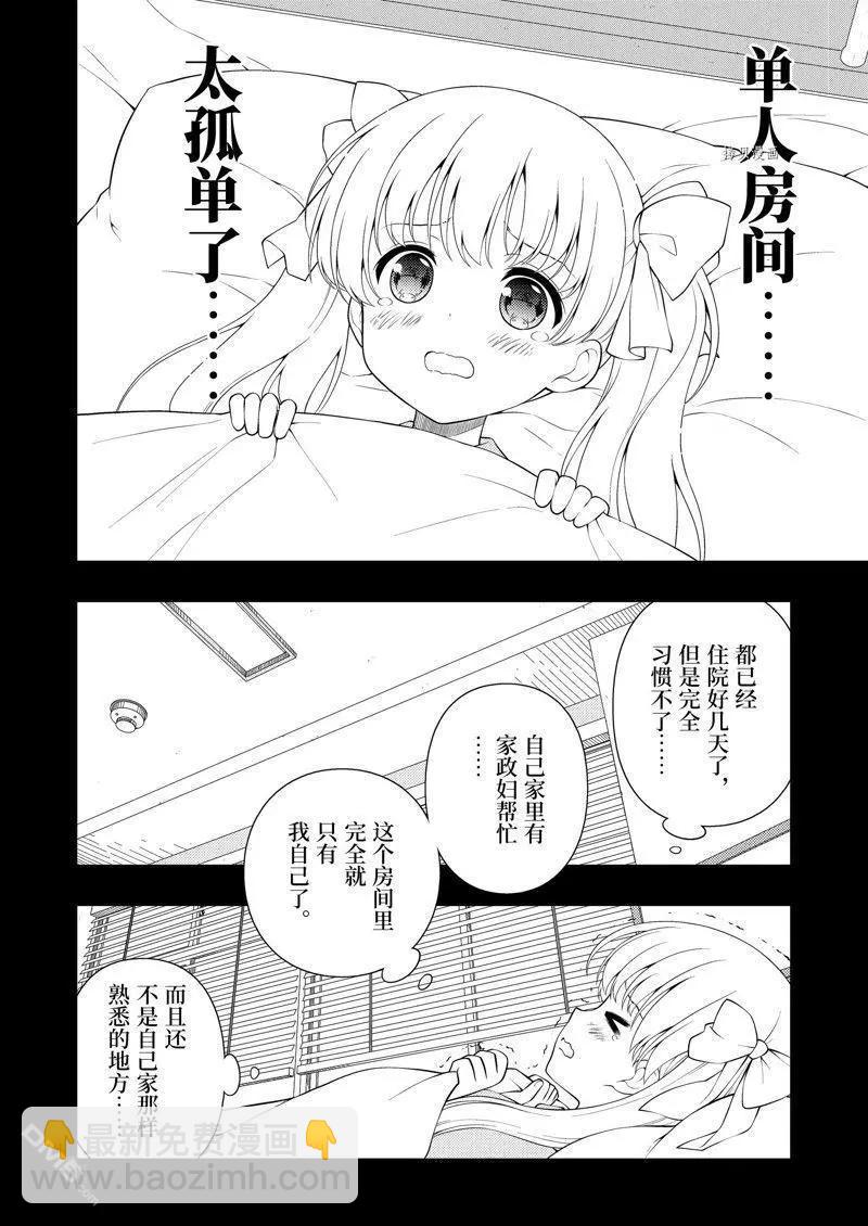 天才麻將少女 - 第259話 - 2