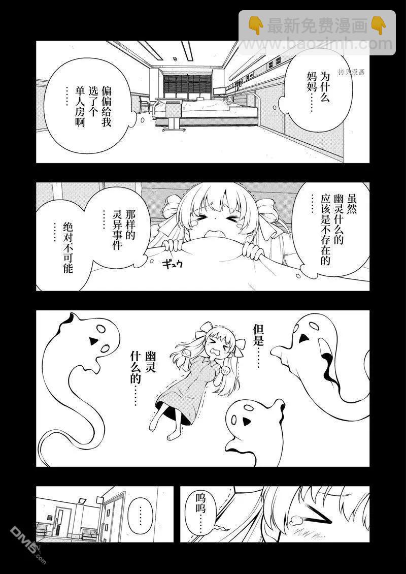 天才麻將少女 - 第259話 - 3