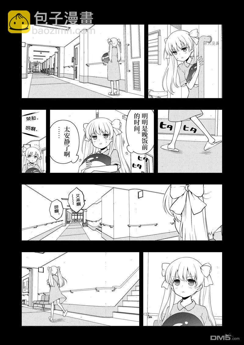 天才麻將少女 - 第259話 - 4