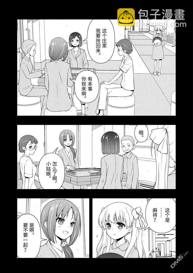 天才麻將少女 - 第259話 - 1