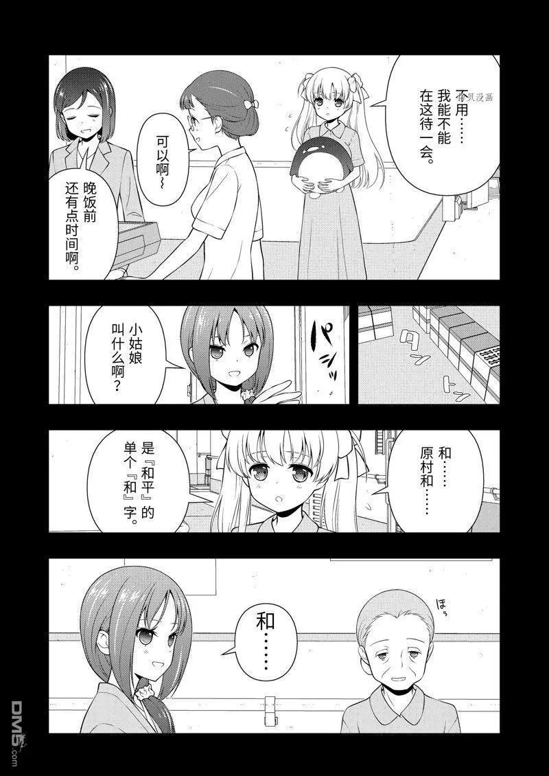 天才麻將少女 - 第259話 - 2