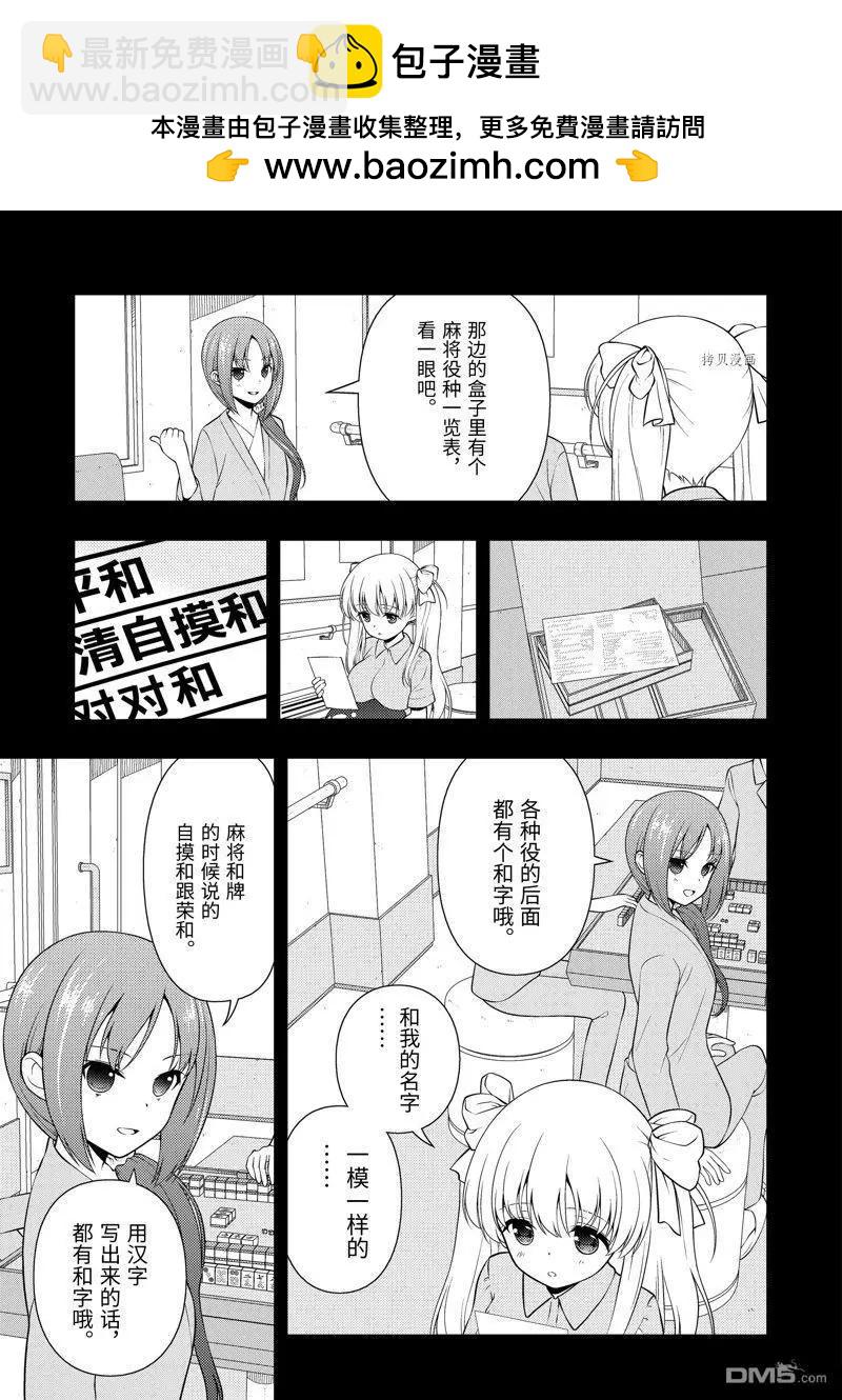 天才麻將少女 - 第259話 - 3