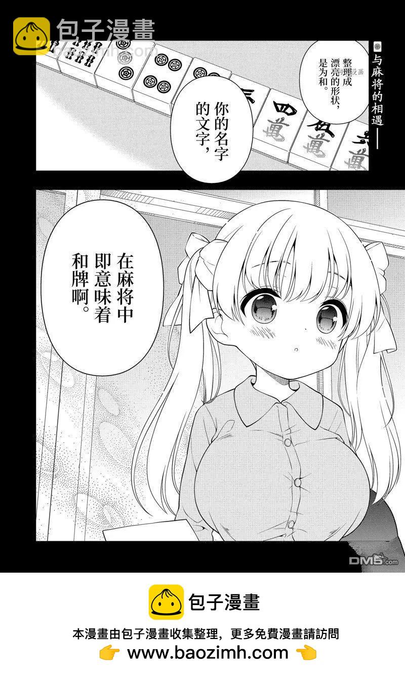 天才麻將少女 - 第259話 - 4
