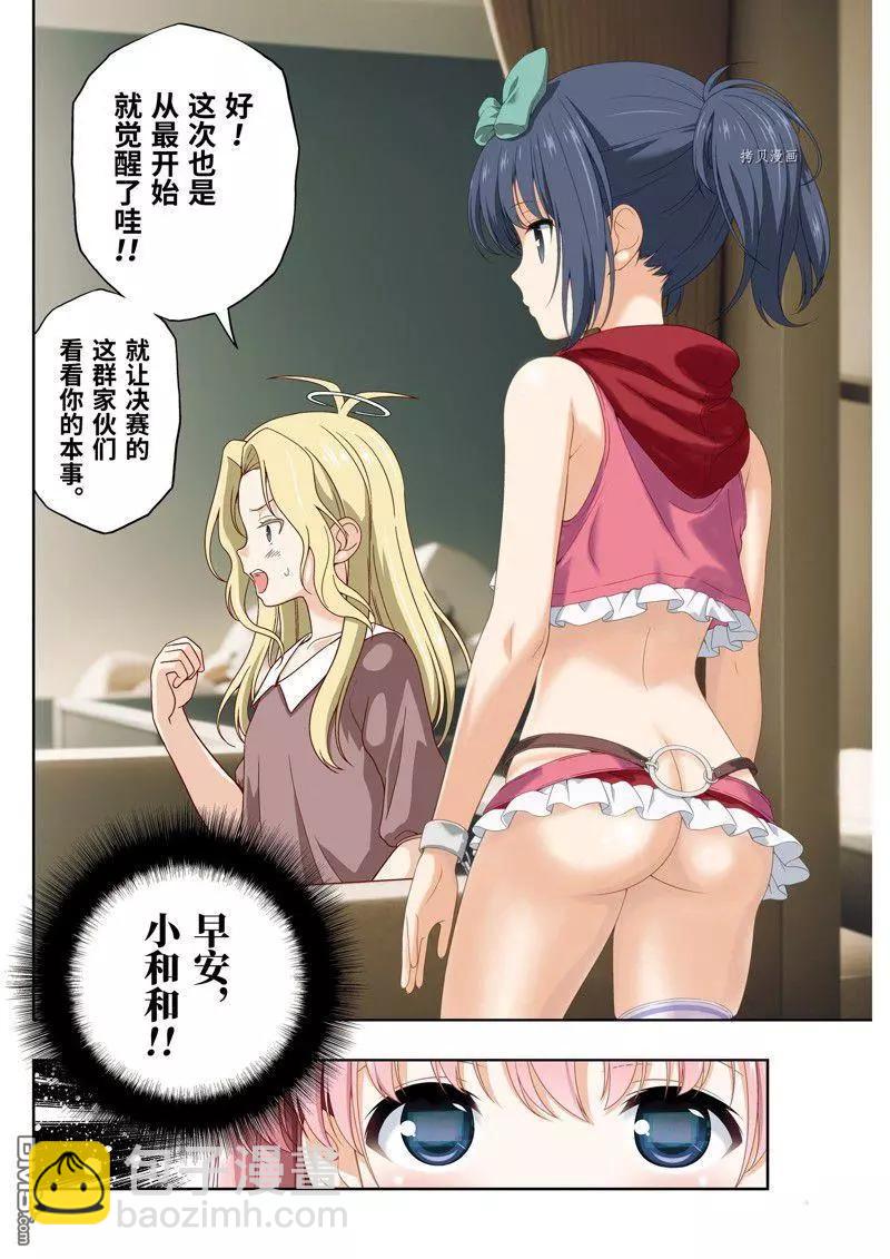 天才麻將少女 - 第259話 - 4