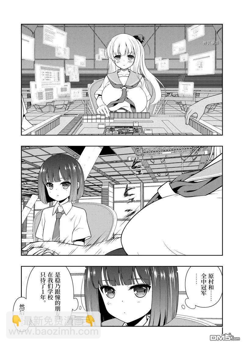 天才麻將少女 - 第259話 - 1