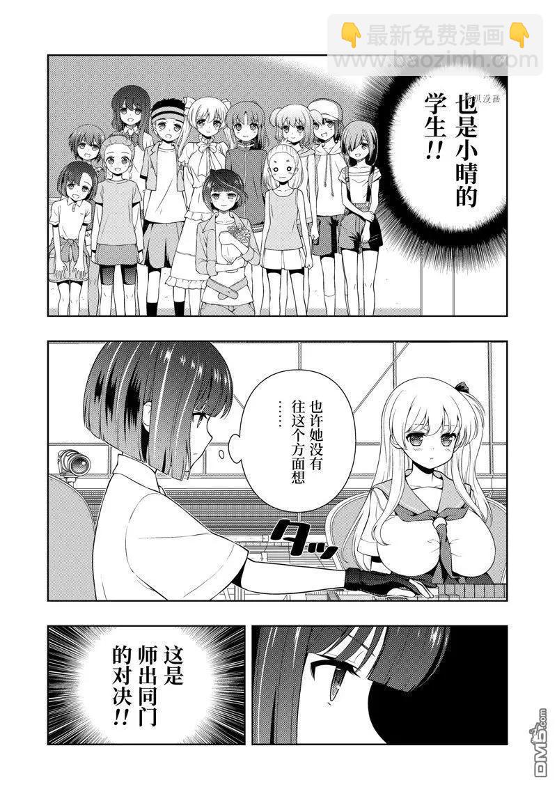 天才麻將少女 - 第259話 - 2