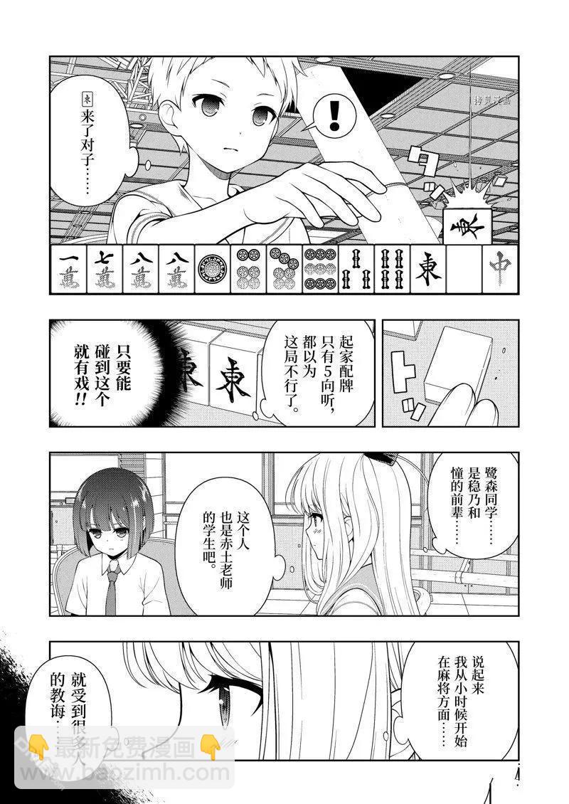 天才麻將少女 - 第259話 - 3