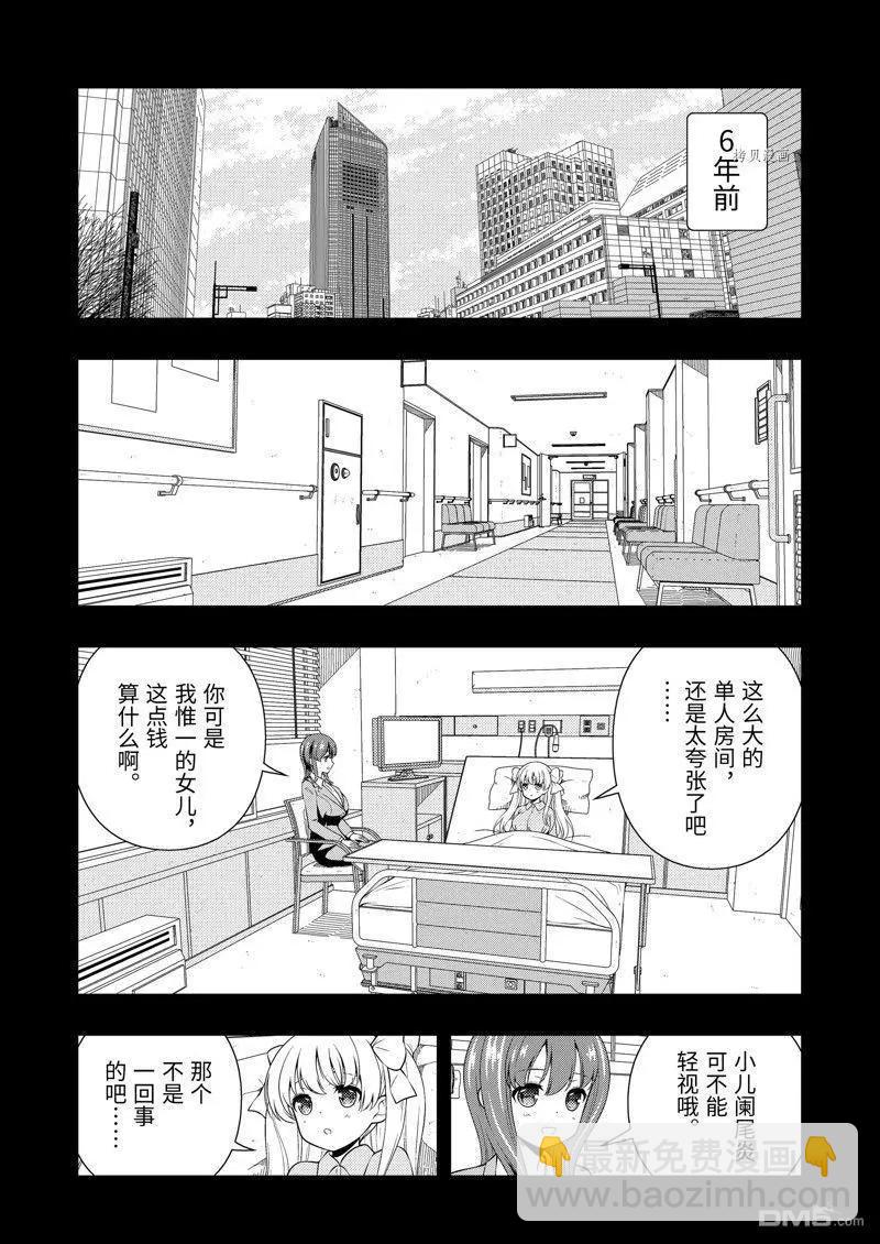 天才麻將少女 - 第259話 - 4