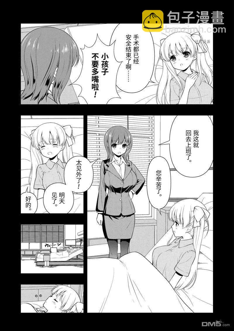 天才麻將少女 - 第259話 - 1