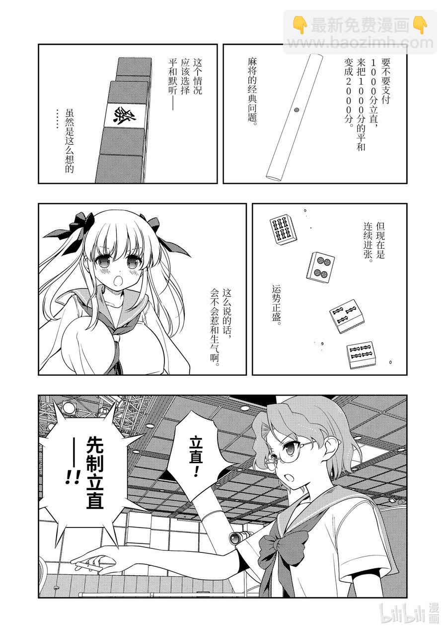 天才麻將少女 - 第223局 料理 - 4