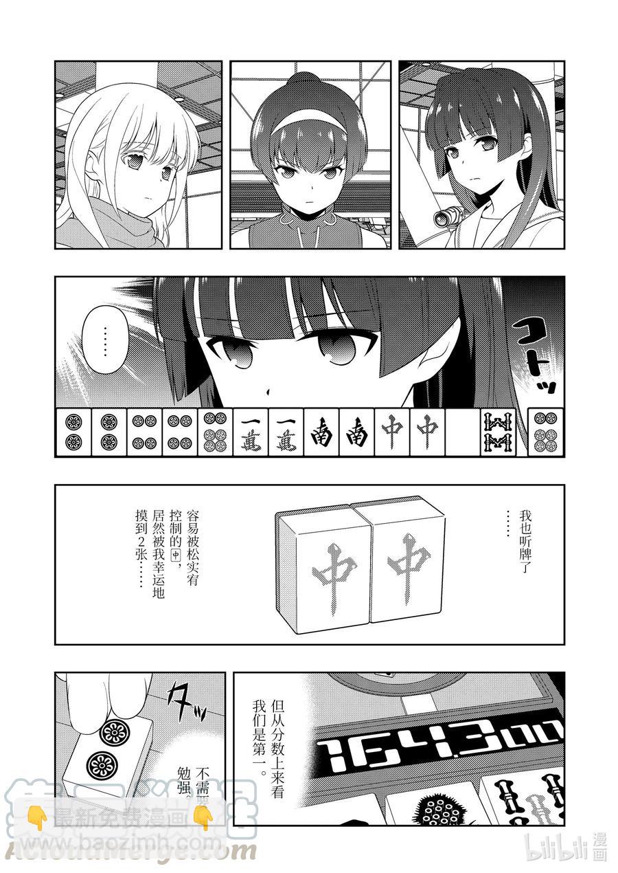 天才麻將少女 - 第223局 料理 - 1