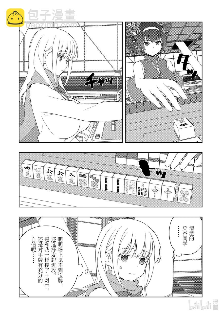 天才麻將少女 - 第223局 料理 - 2