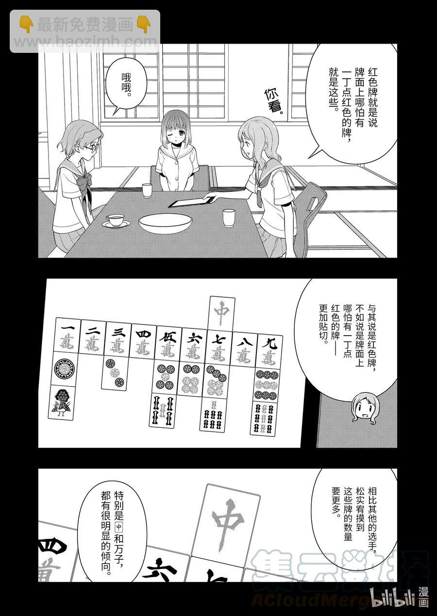 天才麻將少女 - 第223局 料理 - 4