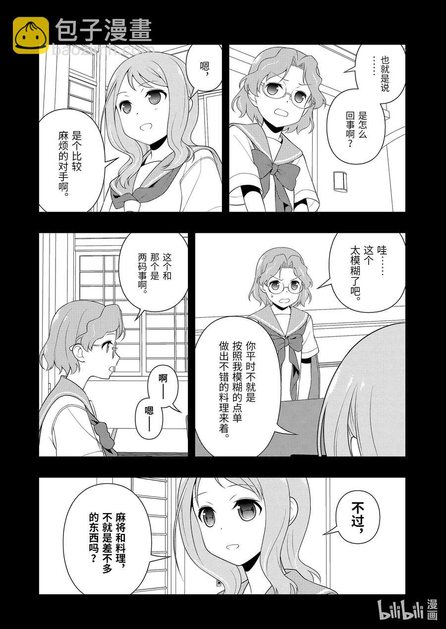 天才麻將少女 - 第223局 料理 - 2