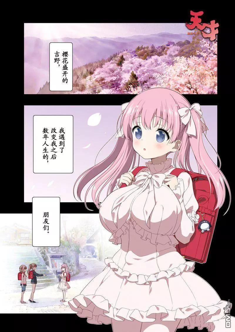 天才麻將少女 - 第261話 - 1