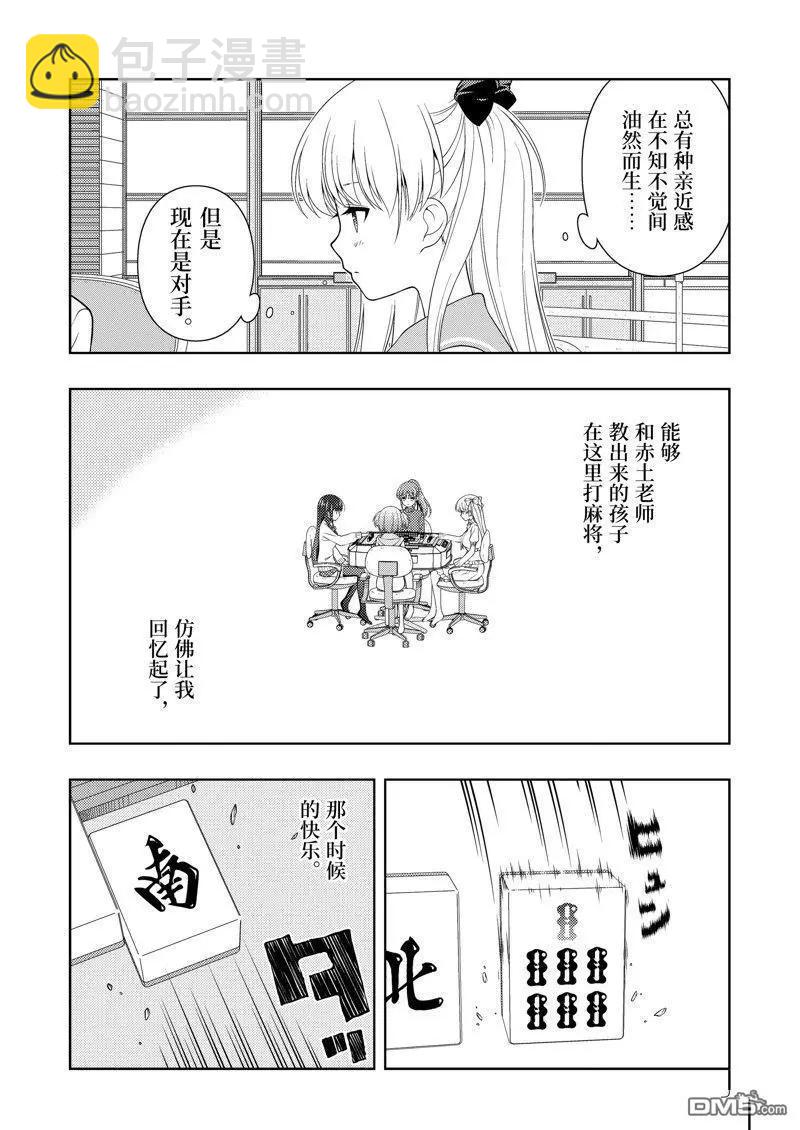 天才麻將少女 - 第261話 - 1
