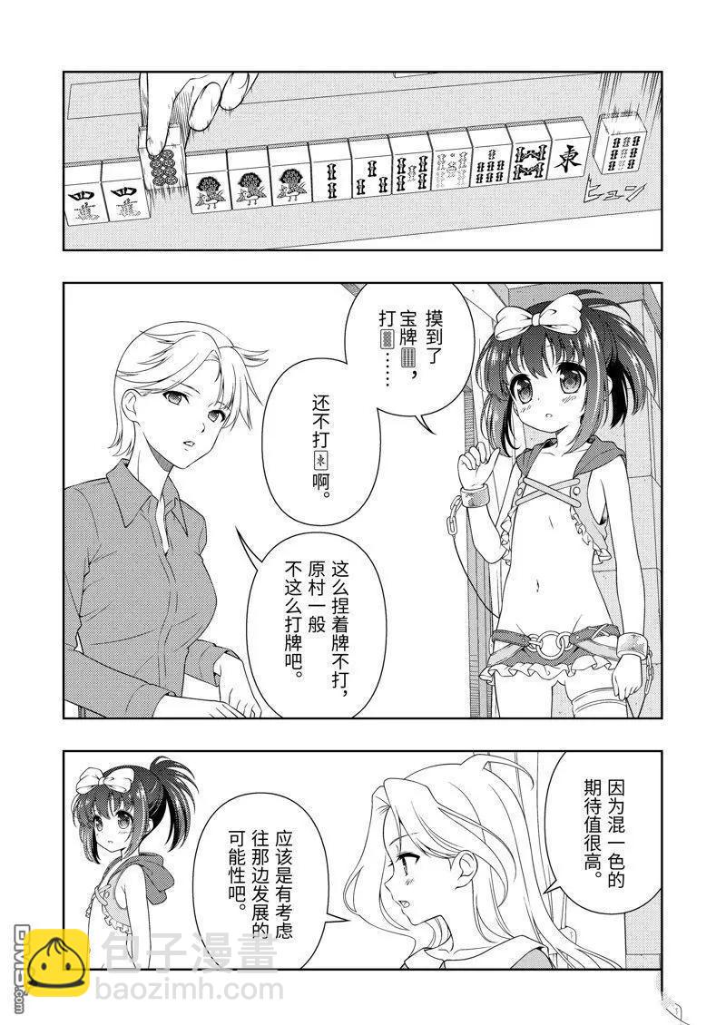 天才麻將少女 - 第261話 - 3