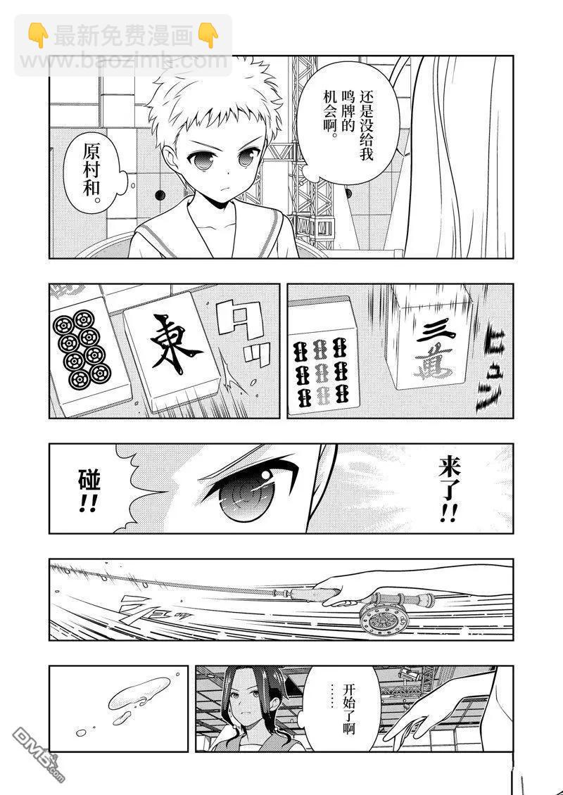 天才麻將少女 - 第261話 - 1