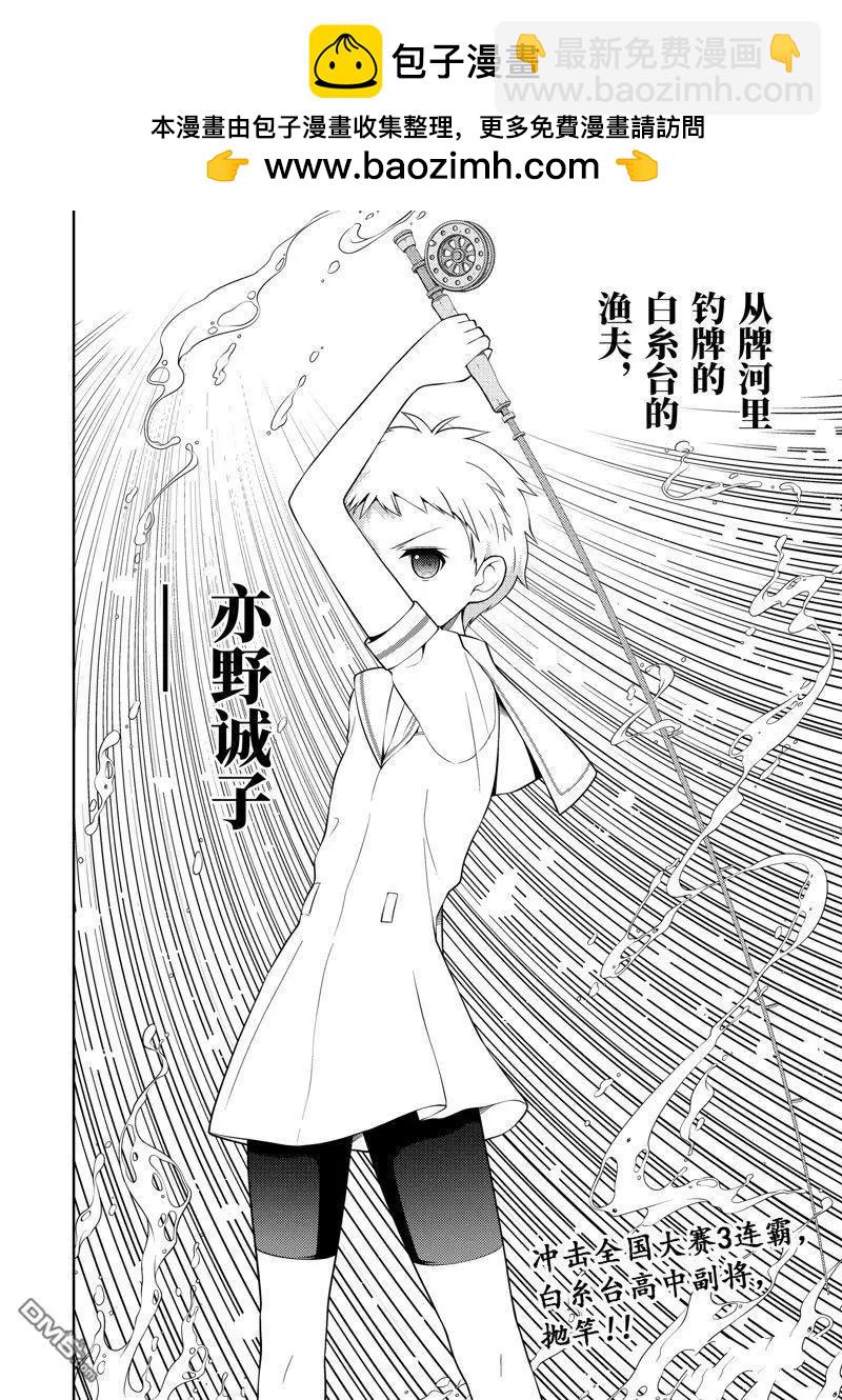 天才麻將少女 - 第261話 - 2