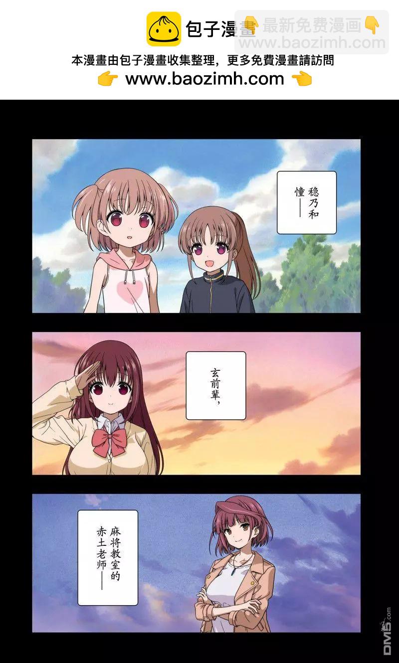 天才麻將少女 - 第261話 - 2