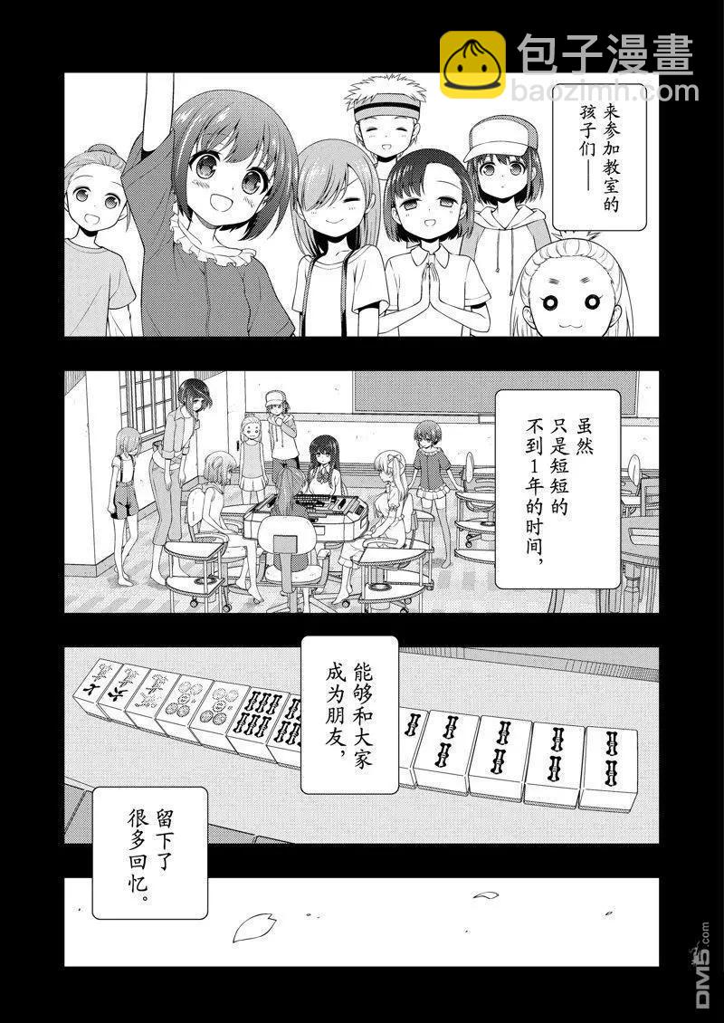 天才麻將少女 - 第261話 - 3