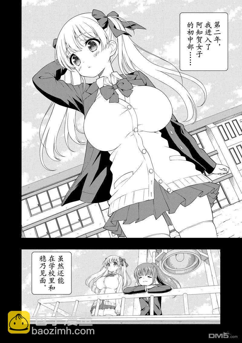 天才麻將少女 - 第261話 - 3