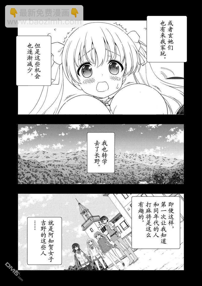 天才麻將少女 - 第261話 - 1