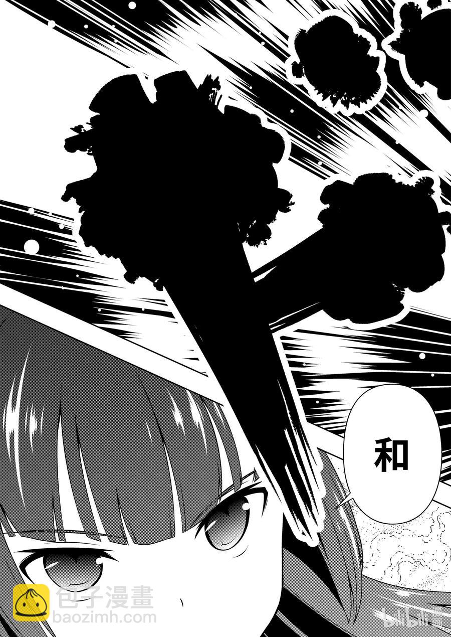 天才麻將少女 - 第225局 流箭 - 3