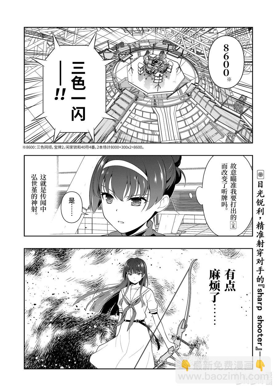 天才麻將少女 - 第225局 流箭 - 4