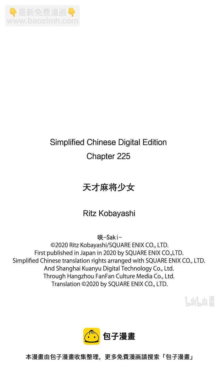 天才麻將少女 - 第225局 流箭 - 1