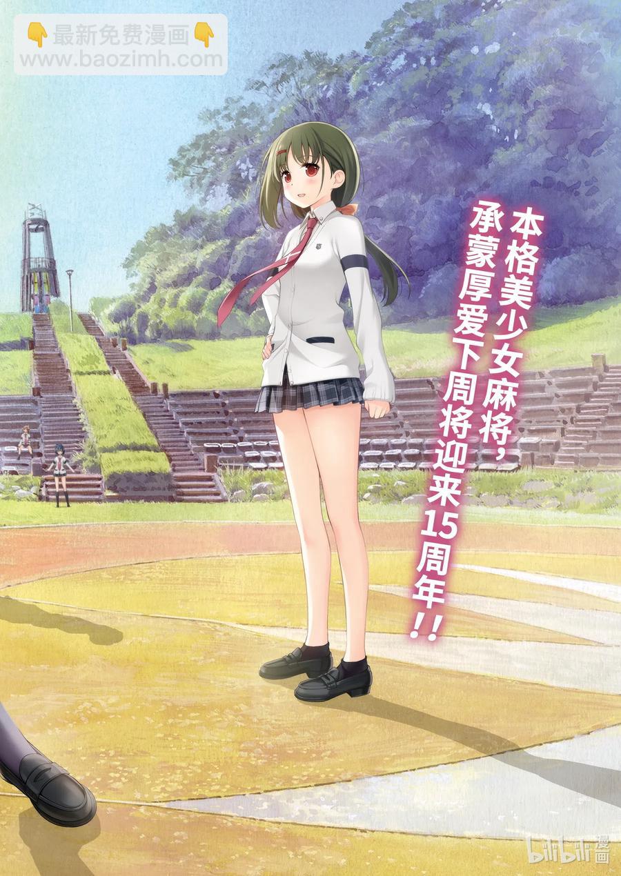 天才麻將少女 - 第225局 流箭 - 2